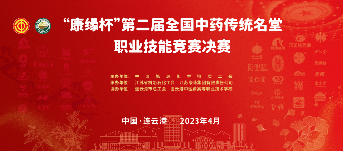 重磅！“pg电子杯”第二届全国中药传统名堂职业技能竞赛全国总决赛即将开启
